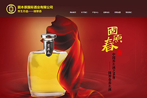 固本原國(guó)際酒業(yè)有限公司