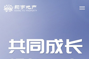 滕州市翔宇房地產(chǎn)開發(fā)公司微網(wǎng)站